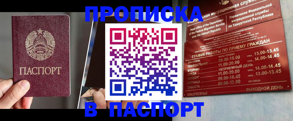 временная регистрация купить в Салехарде