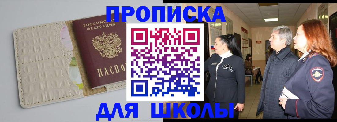 временная прописка в Салехарде