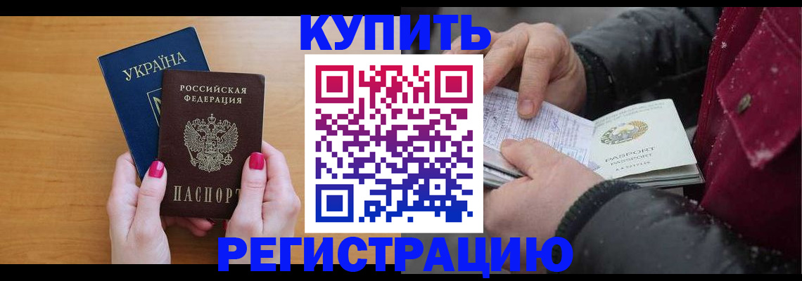 прописка регистрация в Салехарде