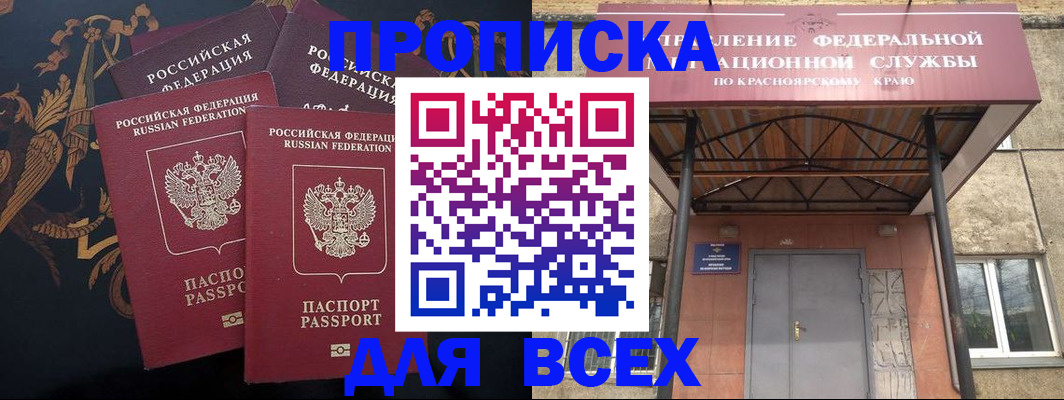 прописка регистрация в Салехарде