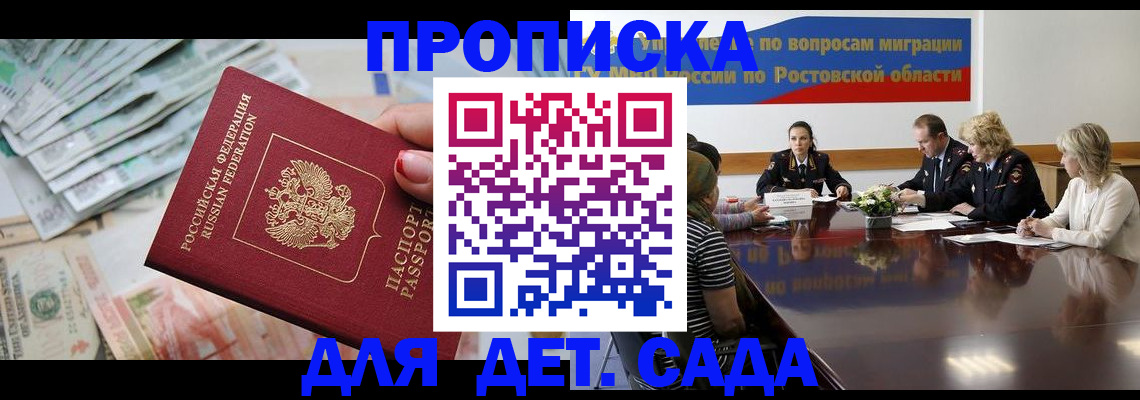 прописка 2025 в Салехарде